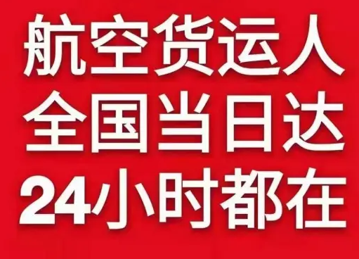 温州航空邮寄货物、航空货运:物流行业各岗位招聘